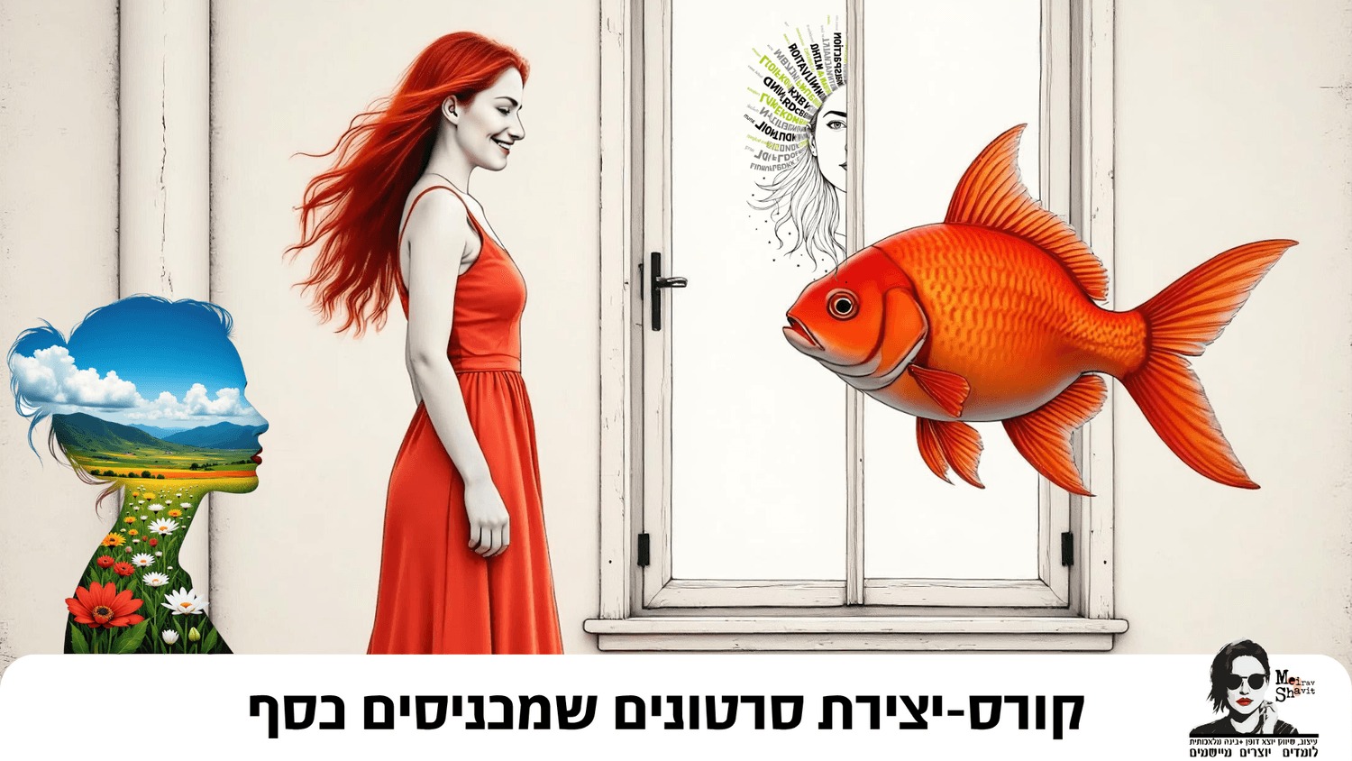 קורס יצירת סרטונים שמכניסים כסף