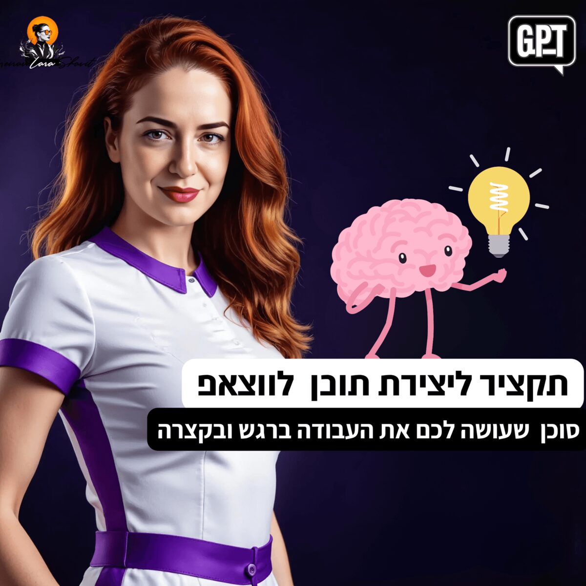 מחולל תוכן לוואטסאפ בעזרת GPT